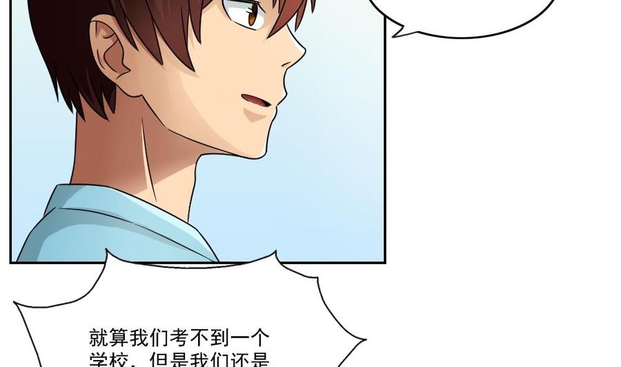 都是黑丝惹的祸 25 第25话 中考前一天 第26页