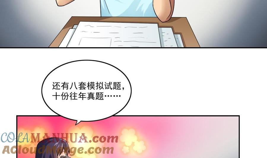 都是黑丝惹的祸 25 第25话 中考前一天 第4页