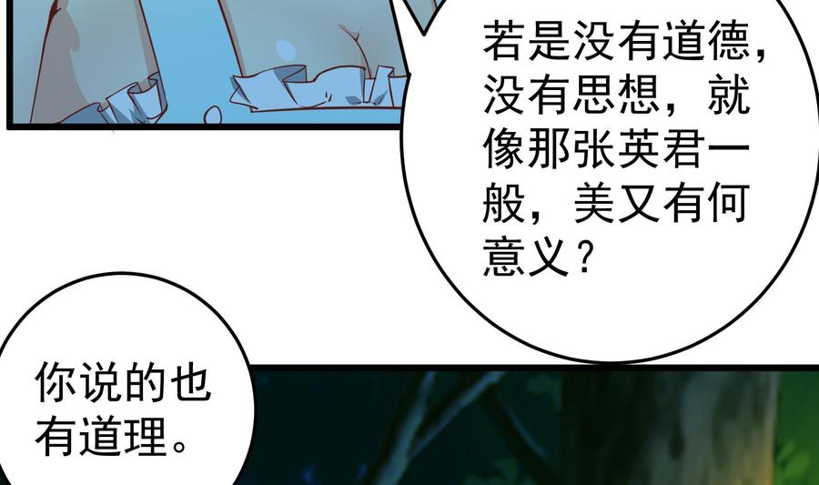 都是黑丝惹的祸 259 第二季 第12话 美的定义 第32页