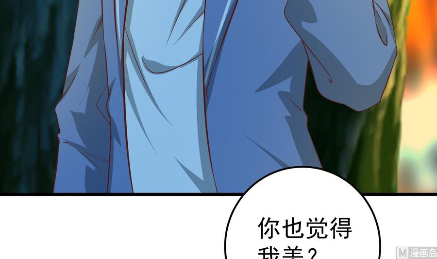 都是黑丝惹的祸 259 第二季 第12话 美的定义 第24页