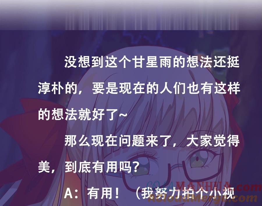 都是黑丝惹的祸 259 第二季 第12话 美的定义 第43页