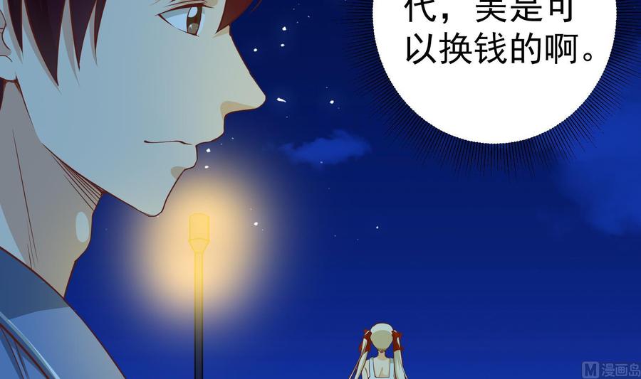 都是黑丝惹的祸 259 第二季 第12话 美的定义 第39页