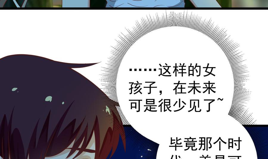 都是黑丝惹的祸 259 第二季 第12话 美的定义 第38页