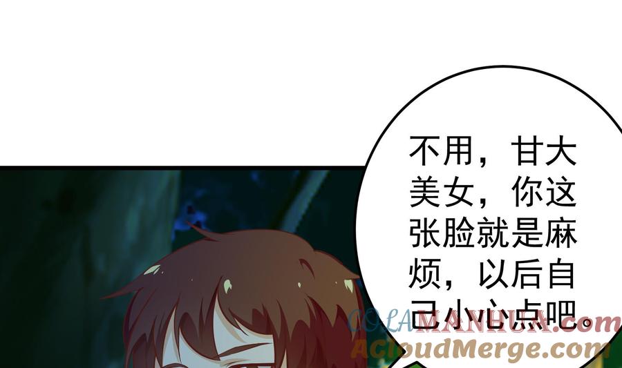 都是黑丝惹的祸 259 第二季 第12话 美的定义 第22页