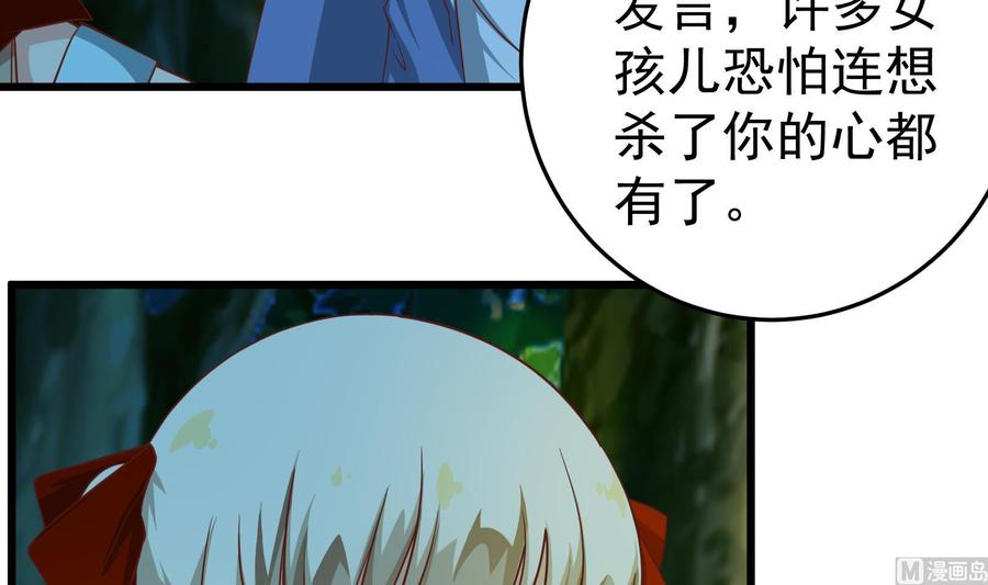 都是黑丝惹的祸 259 第二季 第12话 美的定义 第30页
