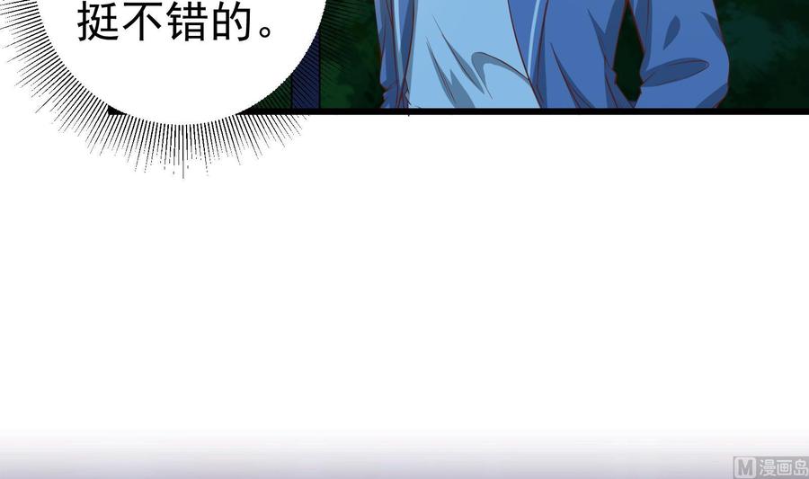都是黑丝惹的祸 259 第二季 第12话 美的定义 第42页