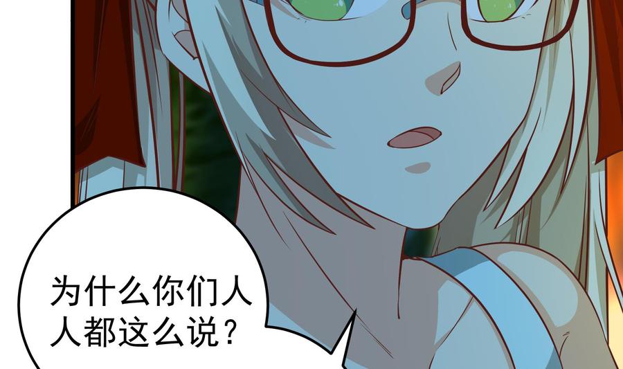 都是黑丝惹的祸 259 第二季 第12话 美的定义 第26页