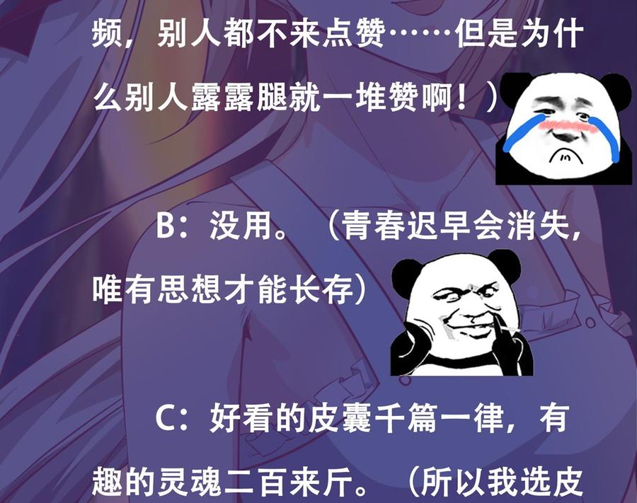 都是黑丝惹的祸 259 第二季 第12话 美的定义 第44页