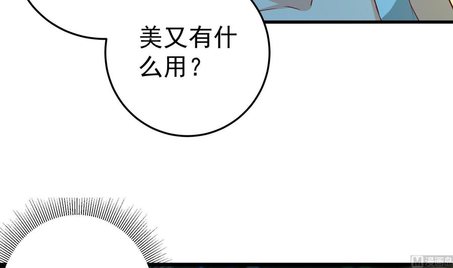 都是黑丝惹的祸 259 第二季 第12话 美的定义 第27页