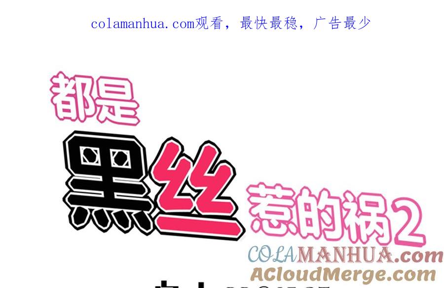 都是黑丝惹的祸 259 第二季 第12话 美的定义 第1页