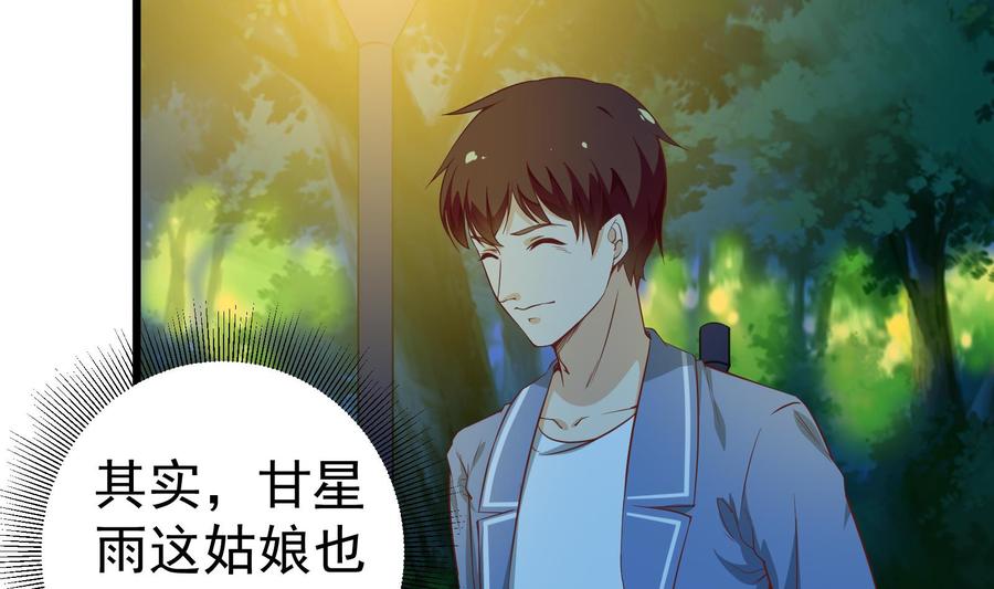都是黑丝惹的祸 259 第二季 第12话 美的定义 第41页