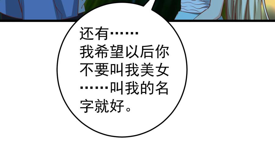 都是黑丝惹的祸 259 第二季 第12话 美的定义 第35页