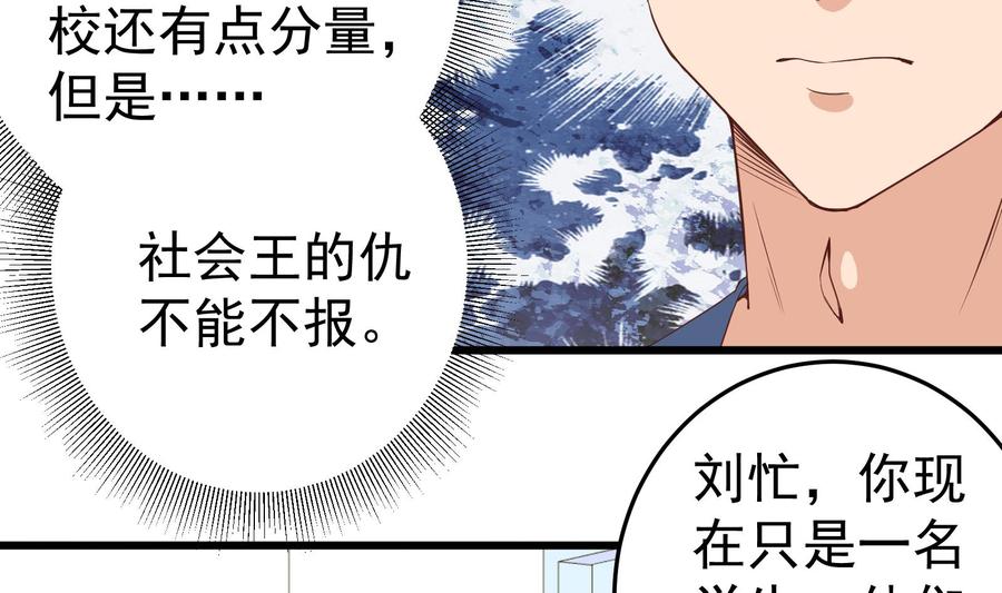 都是黑丝惹的祸 260 第二季 第13话 欺上头来 第34页