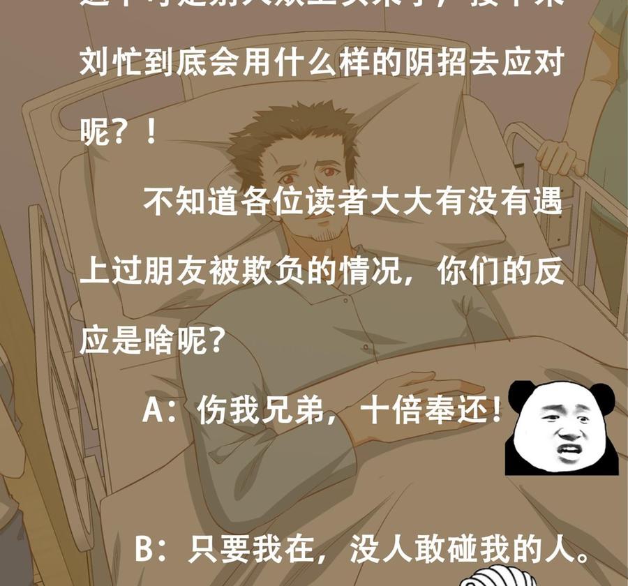 都是黑丝惹的祸 260 第二季 第13话 欺上头来 第43页