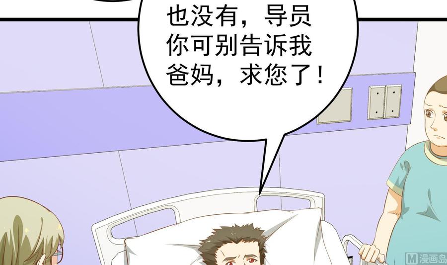 都是黑丝惹的祸 260 第二季 第13话 欺上头来 第14页