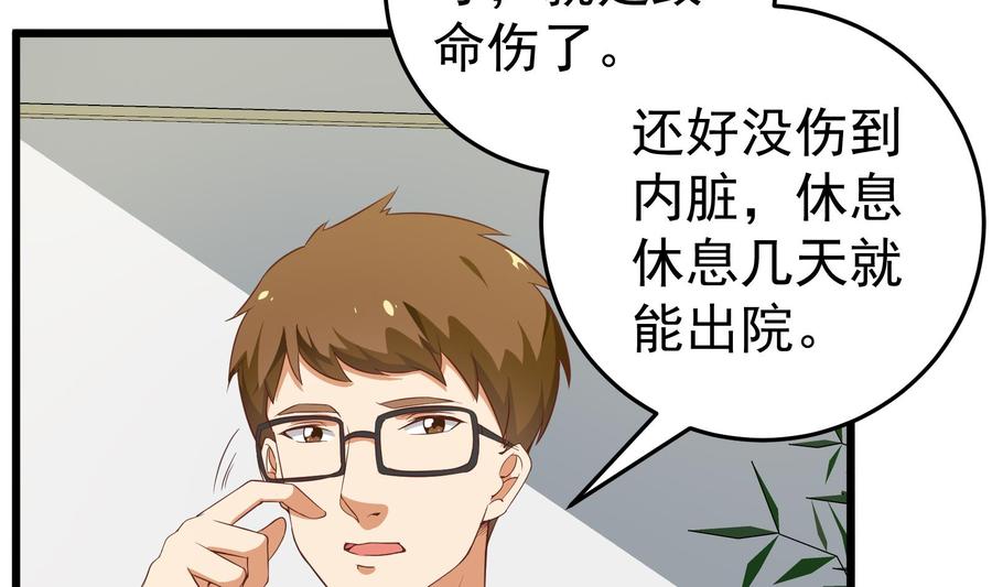 都是黑丝惹的祸 260 第二季 第13话 欺上头来 第19页