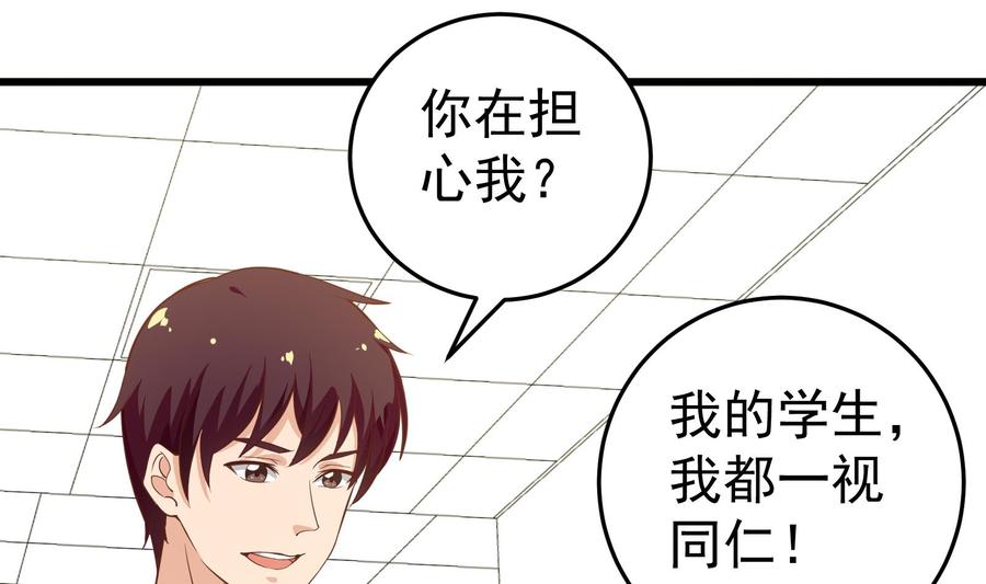 都是黑丝惹的祸 260 第二季 第13话 欺上头来 第37页