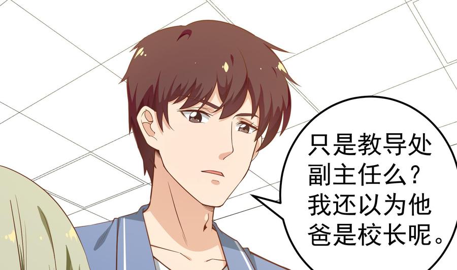 都是黑丝惹的祸 260 第二季 第13话 欺上头来 第31页