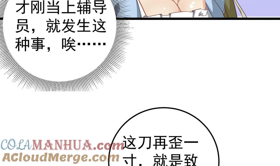 都是黑丝惹的祸 260 第二季 第13话 欺上头来 第18页