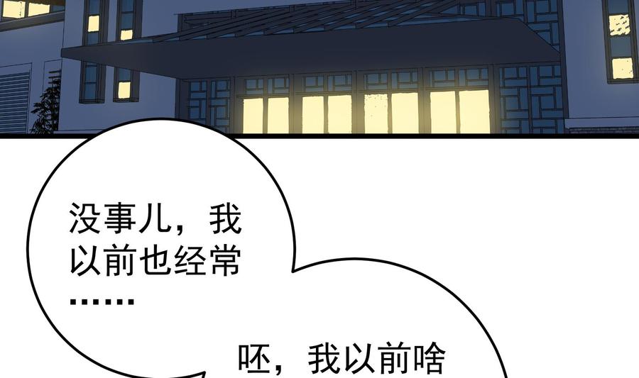 都是黑丝惹的祸 260 第二季 第13话 欺上头来 第13页
