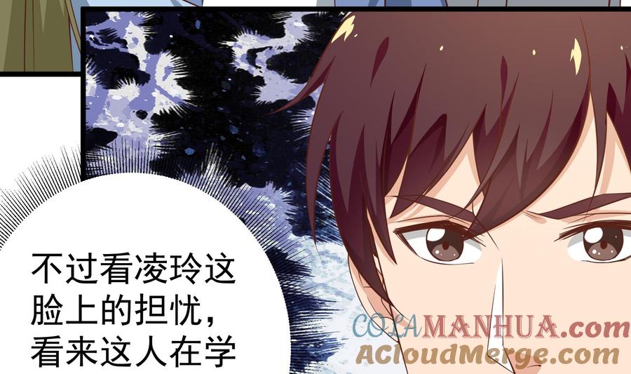 都是黑丝惹的祸 260 第二季 第13话 欺上头来 第33页