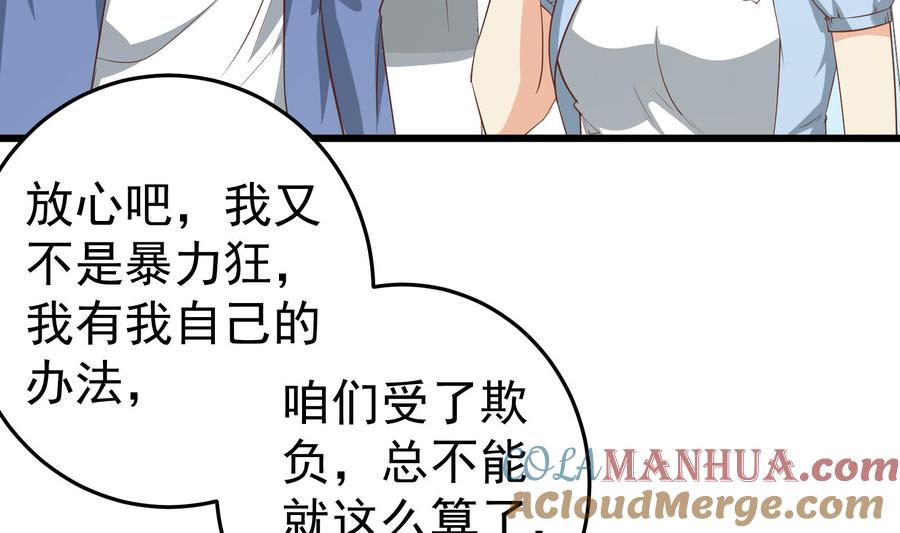 都是黑丝惹的祸 260 第二季 第13话 欺上头来 第39页