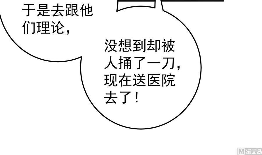 都是黑丝惹的祸 260 第二季 第13话 欺上头来 第11页