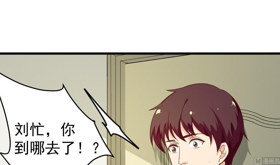 都是黑丝惹的祸 260 第二季 第13话 欺上头来 第5页