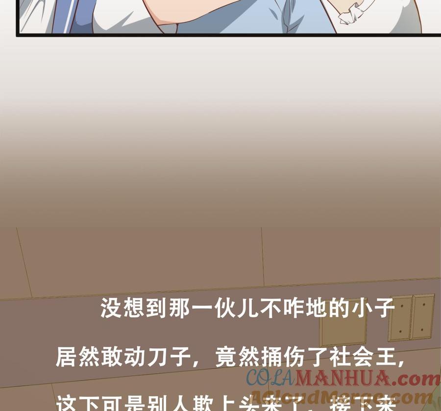 都是黑丝惹的祸 260 第二季 第13话 欺上头来 第42页