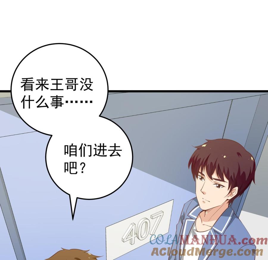 都是黑丝惹的祸 260 第二季 第13话 欺上头来 第21页