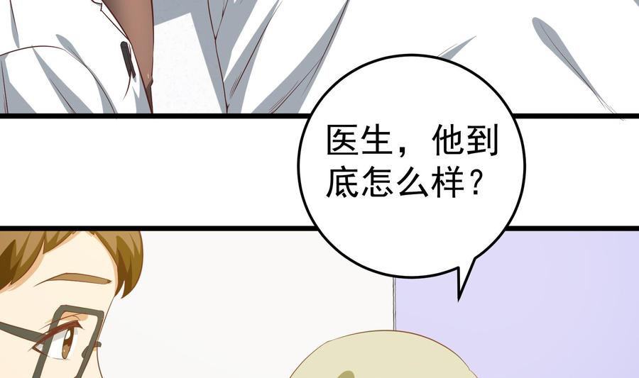 都是黑丝惹的祸 260 第二季 第13话 欺上头来 第16页