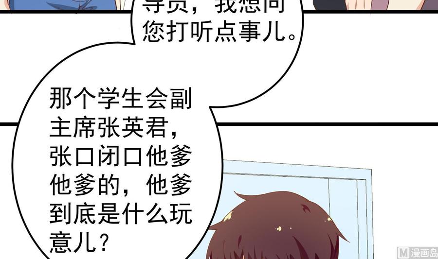 都是黑丝惹的祸 260 第二季 第13话 欺上头来 第26页