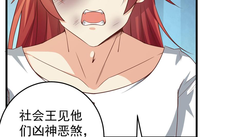 都是黑丝惹的祸 260 第二季 第13话 欺上头来 第10页