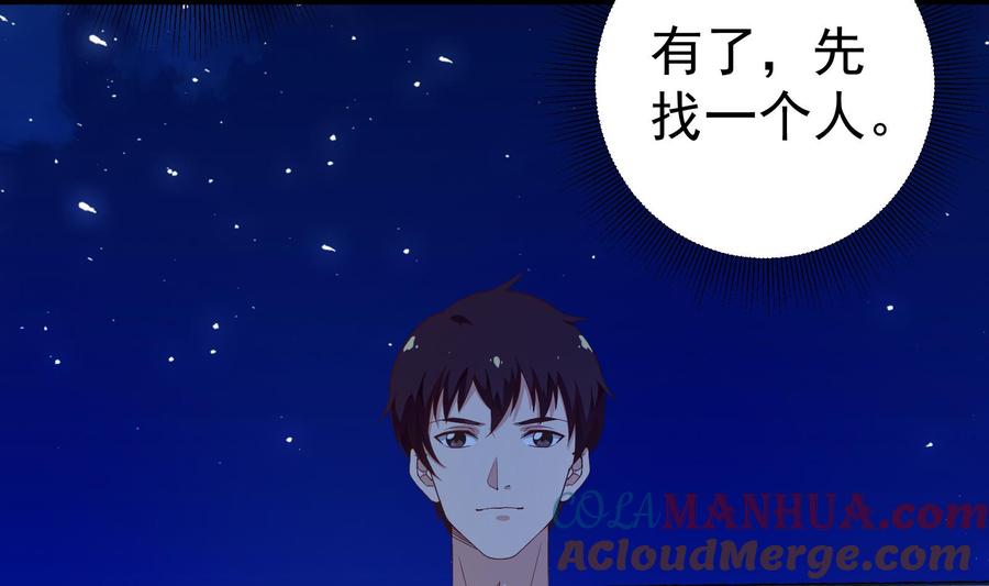 都是黑丝惹的祸 261 第二季 第14话 我是来谈合作的 第16页