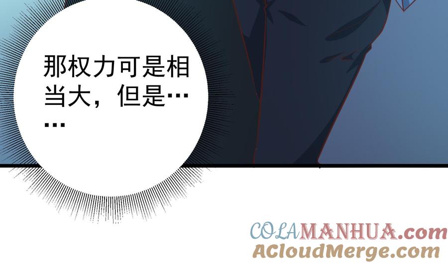 都是黑丝惹的祸 261 第二季 第14话 我是来谈合作的 第13页