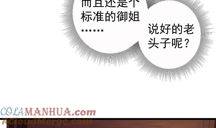 都是黑丝惹的祸 261 第二季 第14话 我是来谈合作的 第34页