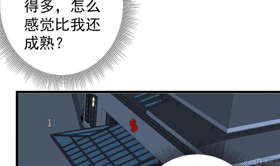 都是黑丝惹的祸 261 第二季 第14话 我是来谈合作的 第9页