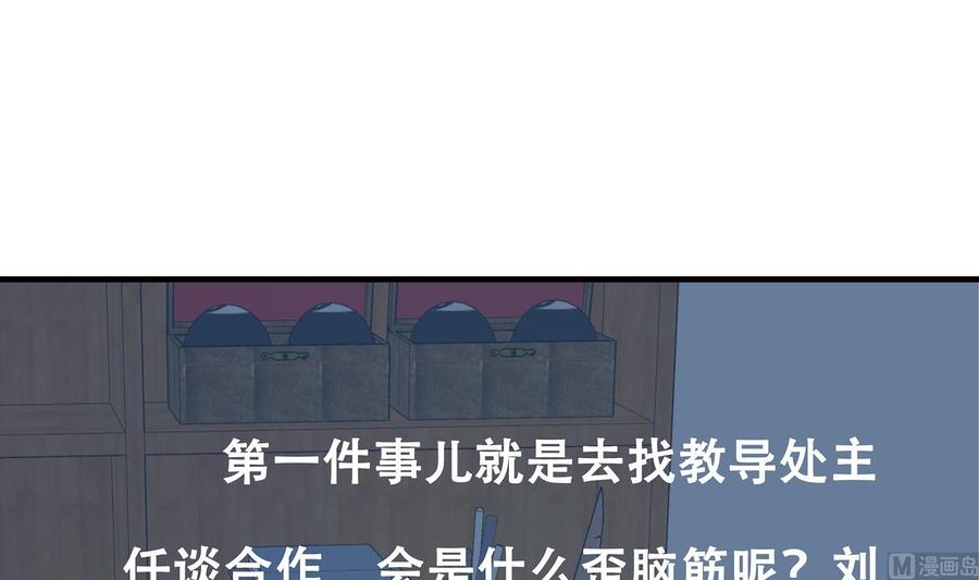 都是黑丝惹的祸 261 第二季 第14话 我是来谈合作的 第45页