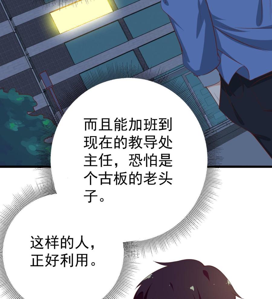 都是黑丝惹的祸 261 第二季 第14话 我是来谈合作的 第20页