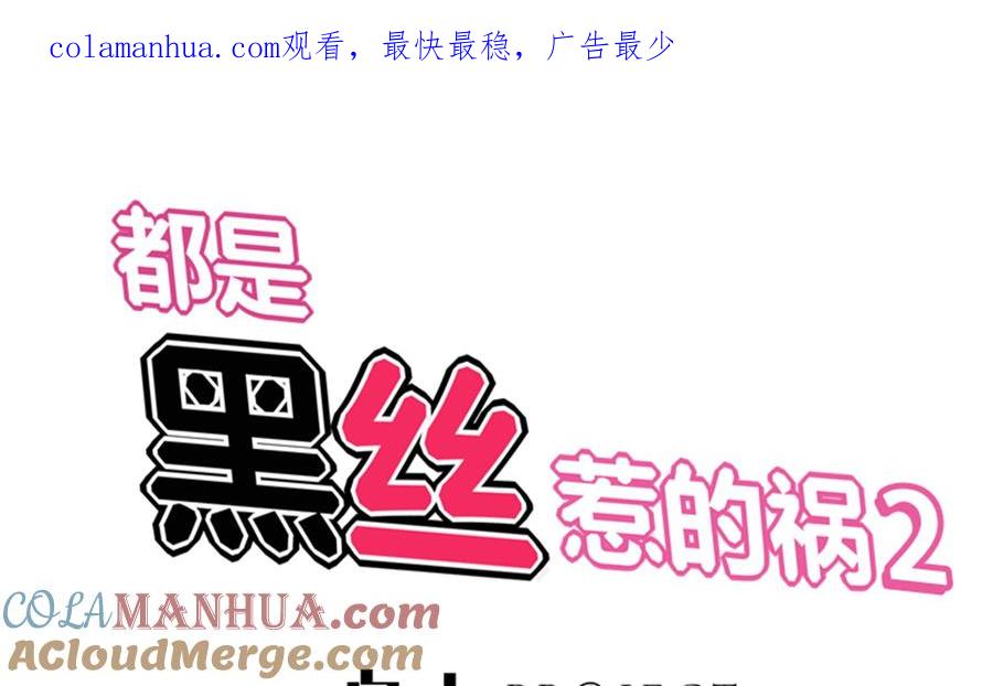 都是黑丝惹的祸 261 第二季 第14话 我是来谈合作的 第1页