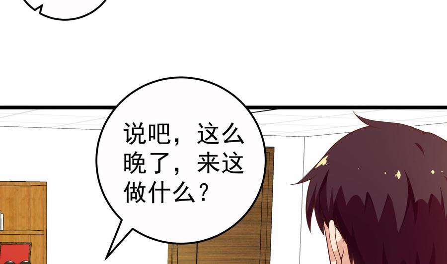 都是黑丝惹的祸 261 第二季 第14话 我是来谈合作的 第38页