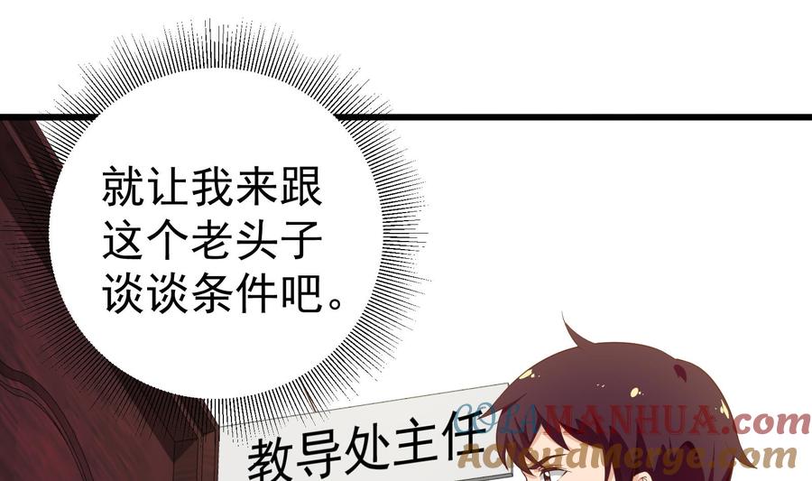 都是黑丝惹的祸 261 第二季 第14话 我是来谈合作的 第22页