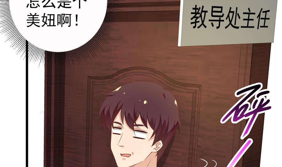 都是黑丝惹的祸 261 第二季 第14话 我是来谈合作的 第32页