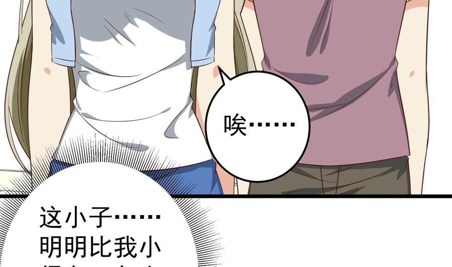 都是黑丝惹的祸 261 第二季 第14话 我是来谈合作的 第8页