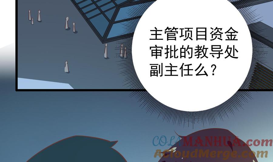 都是黑丝惹的祸 261 第二季 第14话 我是来谈合作的 第10页