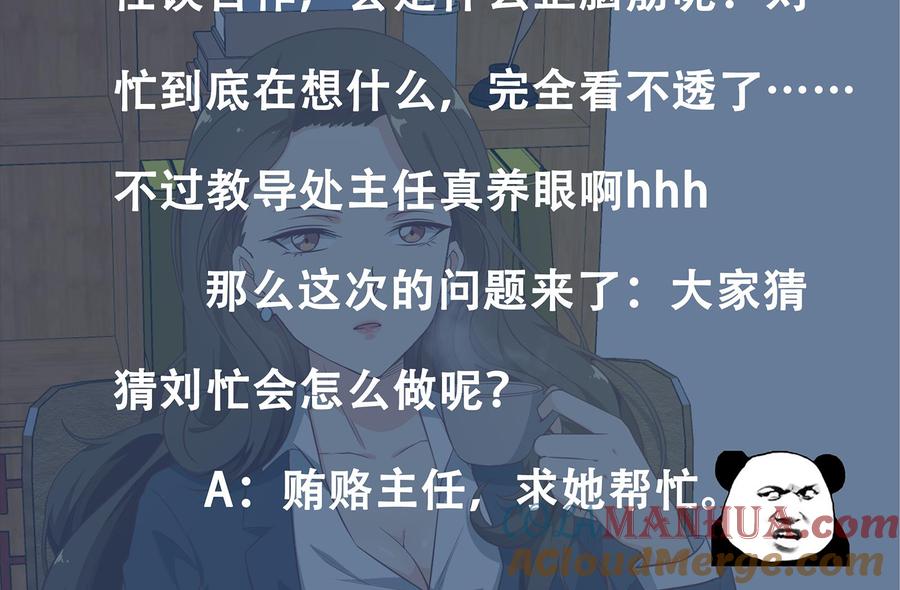 都是黑丝惹的祸 261 第二季 第14话 我是来谈合作的 第46页