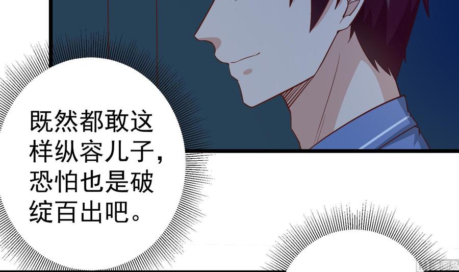 都是黑丝惹的祸 261 第二季 第14话 我是来谈合作的 第15页