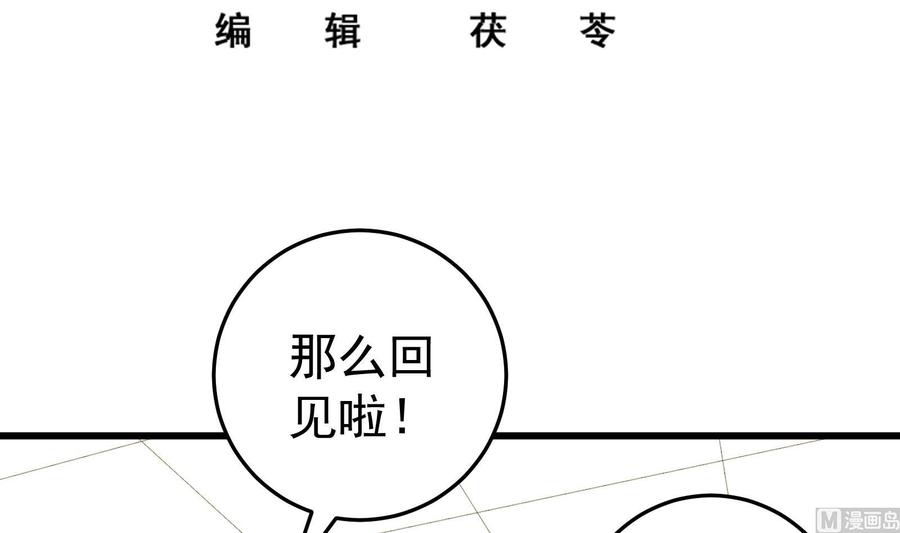 都是黑丝惹的祸 261 第二季 第14话 我是来谈合作的 第3页