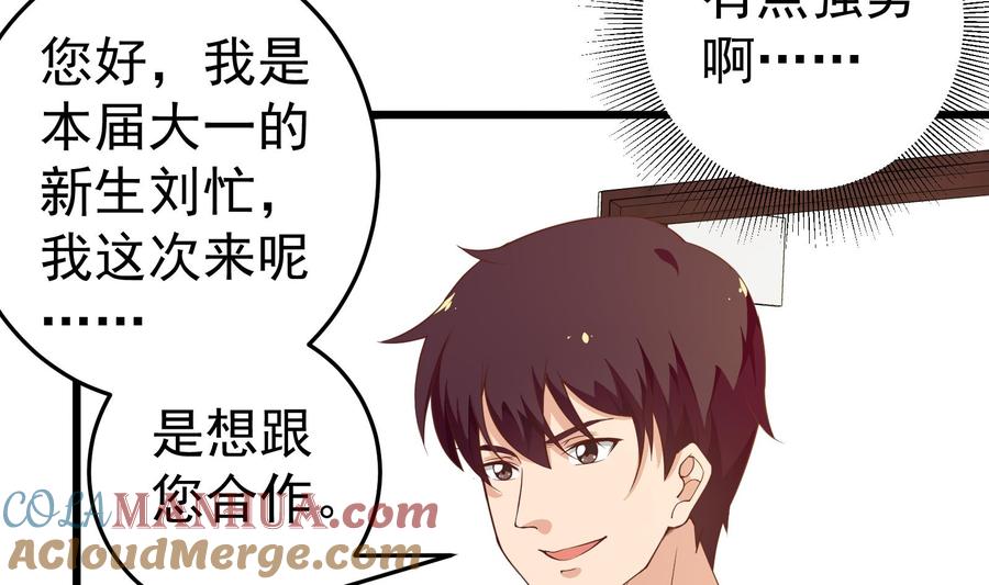 都是黑丝惹的祸 261 第二季 第14话 我是来谈合作的 第43页