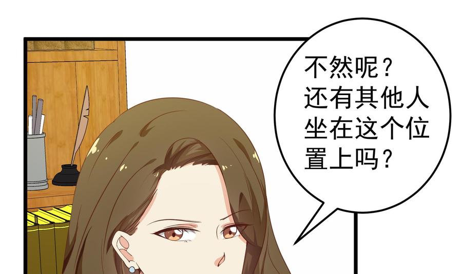都是黑丝惹的祸 261 第二季 第14话 我是来谈合作的 第41页